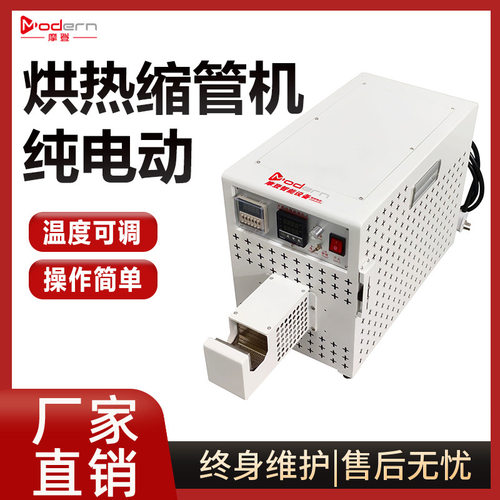 摩登小型热缩管烘烤机热缩膜绝缘套管加热收缩热缩带设备便携式