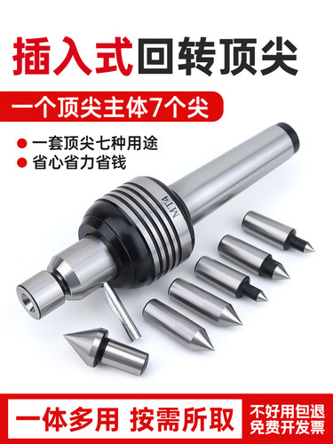 插入式回转MT4 可替换式莫氏3号5号2号车床尾座活顶针内凹尖