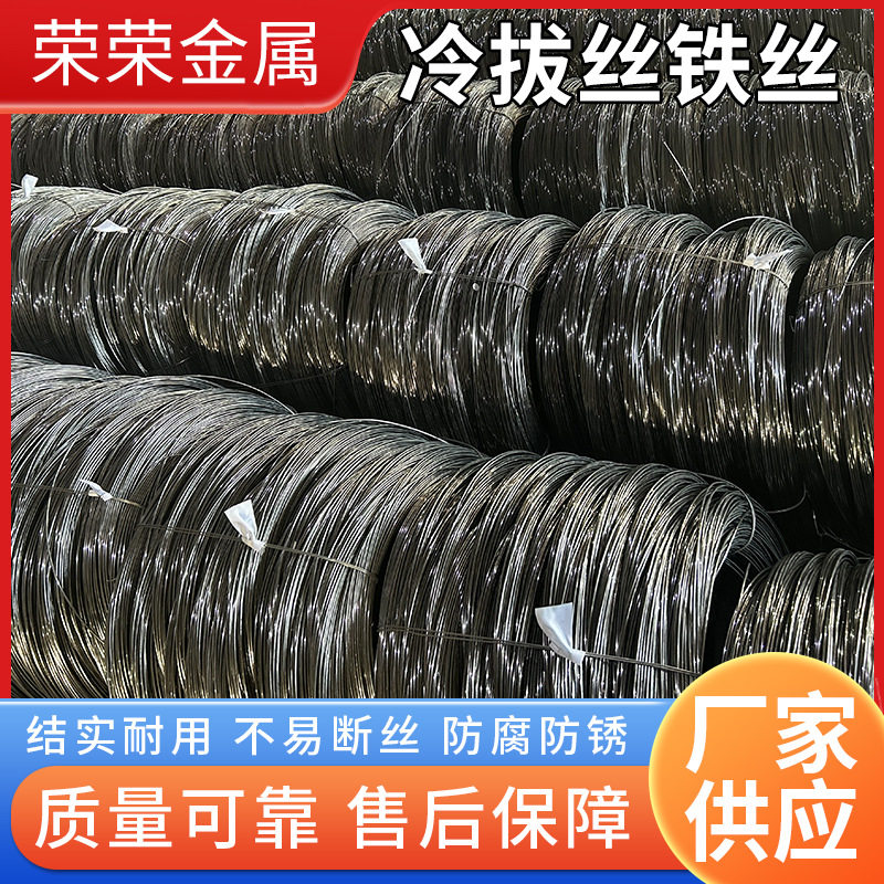 建筑工程用冷拔丝黑铁丝1.2-8.0 混凝土带肋冷拉丝光圆盘圆黑铁丝