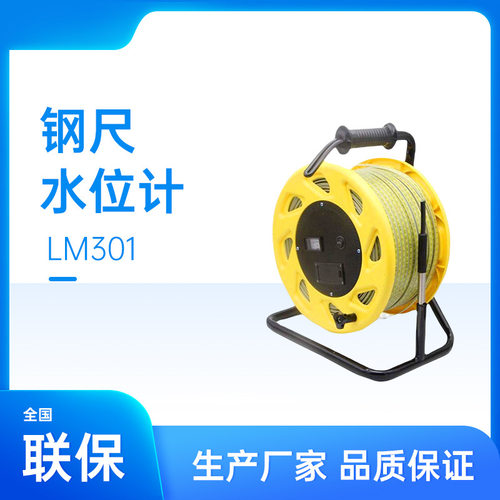 LM301监测水位钢尺液位计器