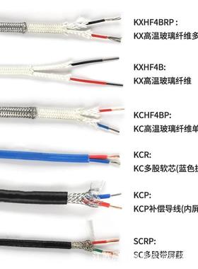K型PVZCDC热电偶补偿导线KC/SC/KP21.*感5/1.0耐高X温屏蔽传测温