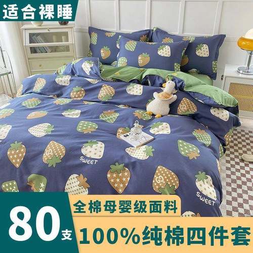 0支1OO%纯棉全棉床上套四件小清新生女被套床单单人ZHY学宿舍三8