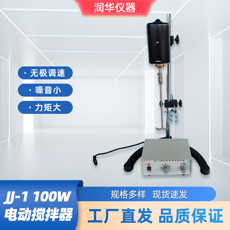 JJ-1增力电动搅拌器实验室用搅拌机60w90w100w160w200w300w