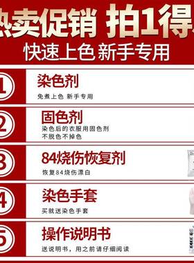 染色QMK剂衣染料翻黑色衣服掉物色复还原新不恢褪色