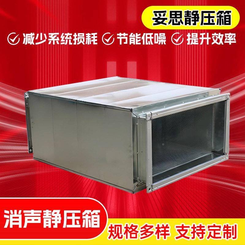 板量大优惠通风管降道微噪出风口阻抗式穿孔隔音妥消声器静思消声