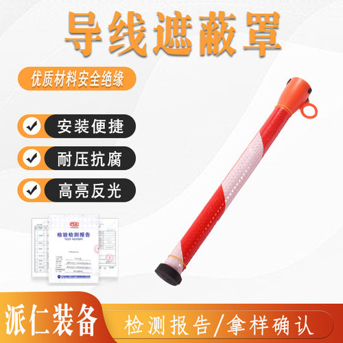 导线遮蔽罩高压线路警示绝缘防护管架空线缆安全保护罩