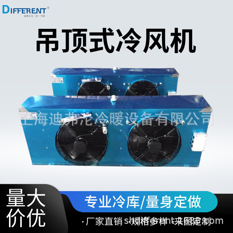 冷库冷风机蒸发器吊顶吸顶式dd内机制冷机组设备高温小型机器