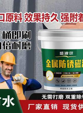 铁转锈化剂彩钢翻环新漆金防属漆油漆水漆腐无味免MCY打磨保防水