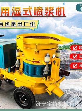 7立湿式喷浆机矿山隧道涵洞砂浆喷涂KLR方机矿煤井湿下式喷射机