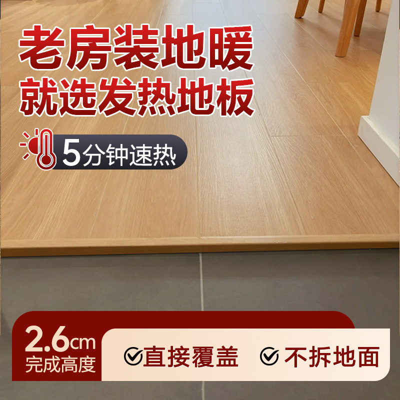 暖天下老旧房地暖强化发热木地板地暖碳晶电地暖家用取暖地暖系统