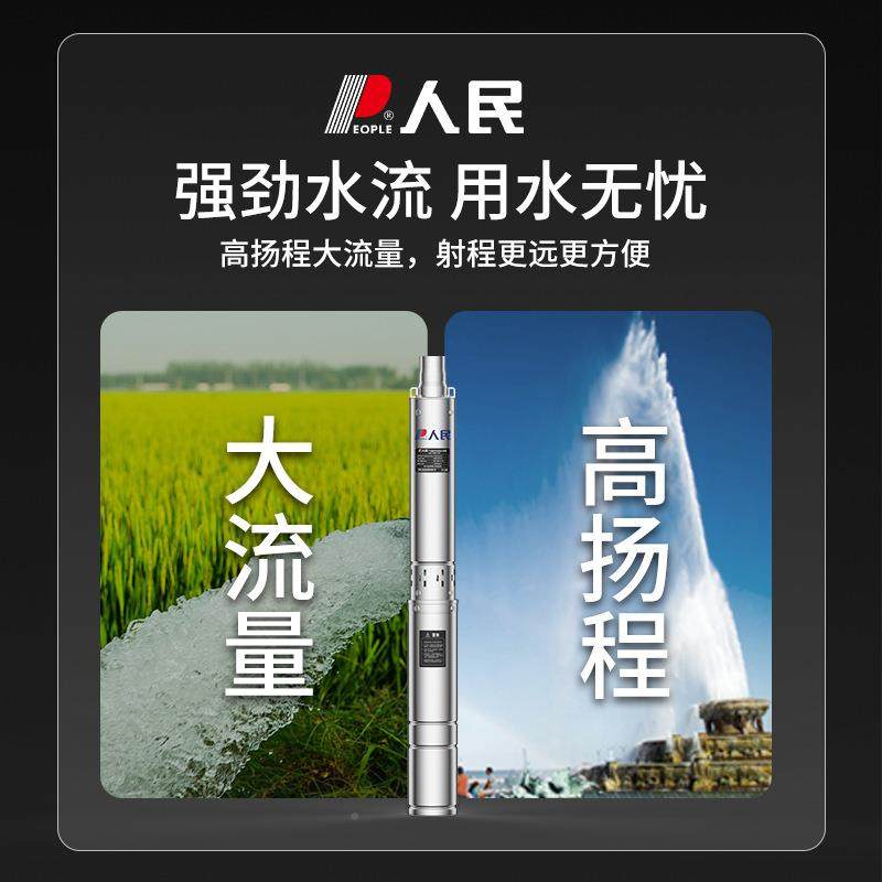 人民电器不钢深井泵扬220v家用井SUP8水抽水潜水泵高程高压3锈0V