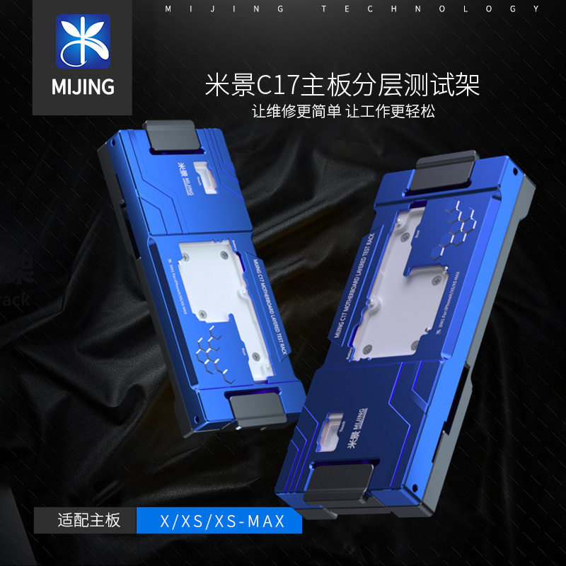 米景C17主板分层测试架XXSXSMAX主板中层三合一功能测试架