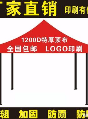 遮阳广棚车棚叠印遮大阳遮雨四脚雨棚伞遮雨雨棚印字伸缩BTH篷篷