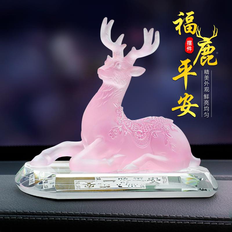 汽车内OJQ一摆件车载车饰品创意档路平安鹿琉璃高中控台装饰用品