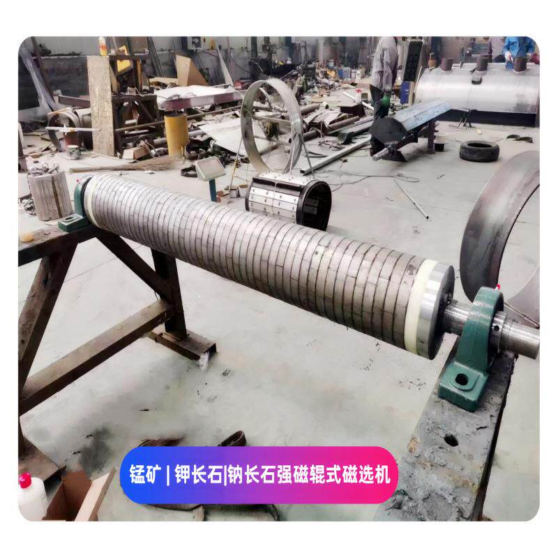 高梯度强磁辊式磁FSO选机锰褐铁矿赤铁1矿非金属2000gs以强上磁选