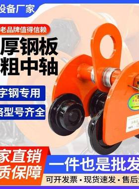 NCH单轨手拉手推T型车起行车工字钢滑车重滑轮吊器猫头运吊跑1235