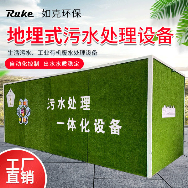 厂家直销地埋污水处理器来电洽谈