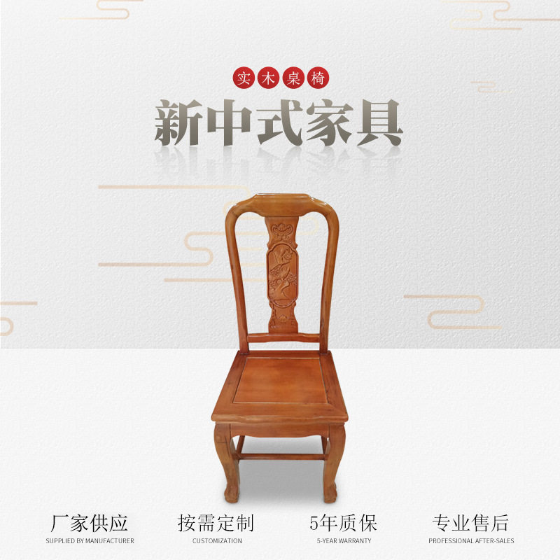 实木椅子家用新中式餐厅靠背凳子书房酒店饭店现代简约原木餐椅