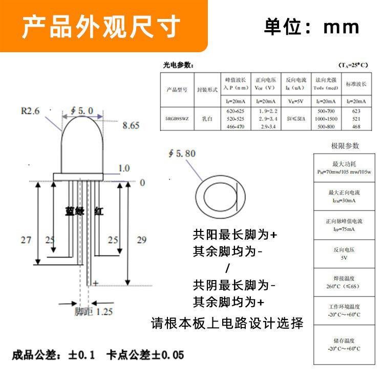 f透明f55全彩雾LOP状5mm四脚灯rgb红绿蓝阴阳插件共led珠发光二极