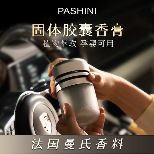 高端车载胶囊香膏固态香薰