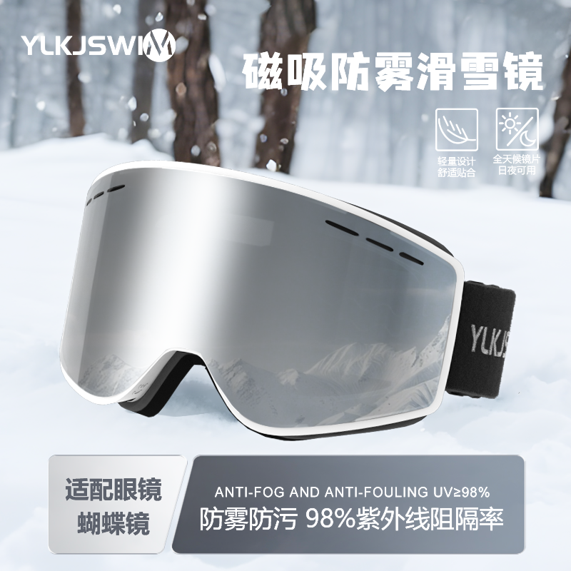 磁吸双层防雾滑雪眼镜