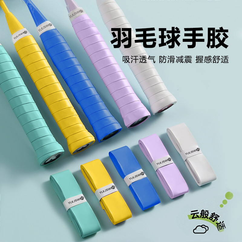 羽毛球拍专用手胶龙胶防滑吸汗带粘性耐磨缠把带网球拍手柄缠绕带