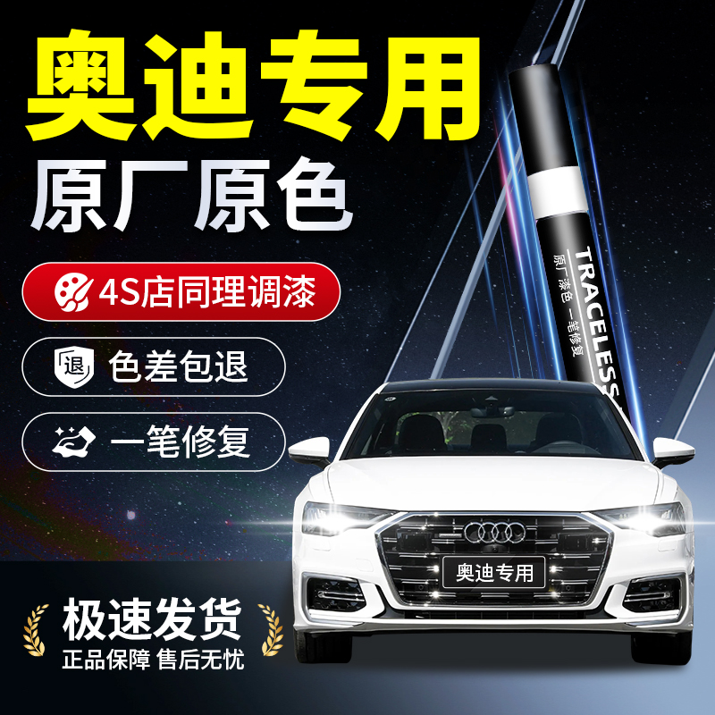 【奥迪原厂】专用原色补漆笔
