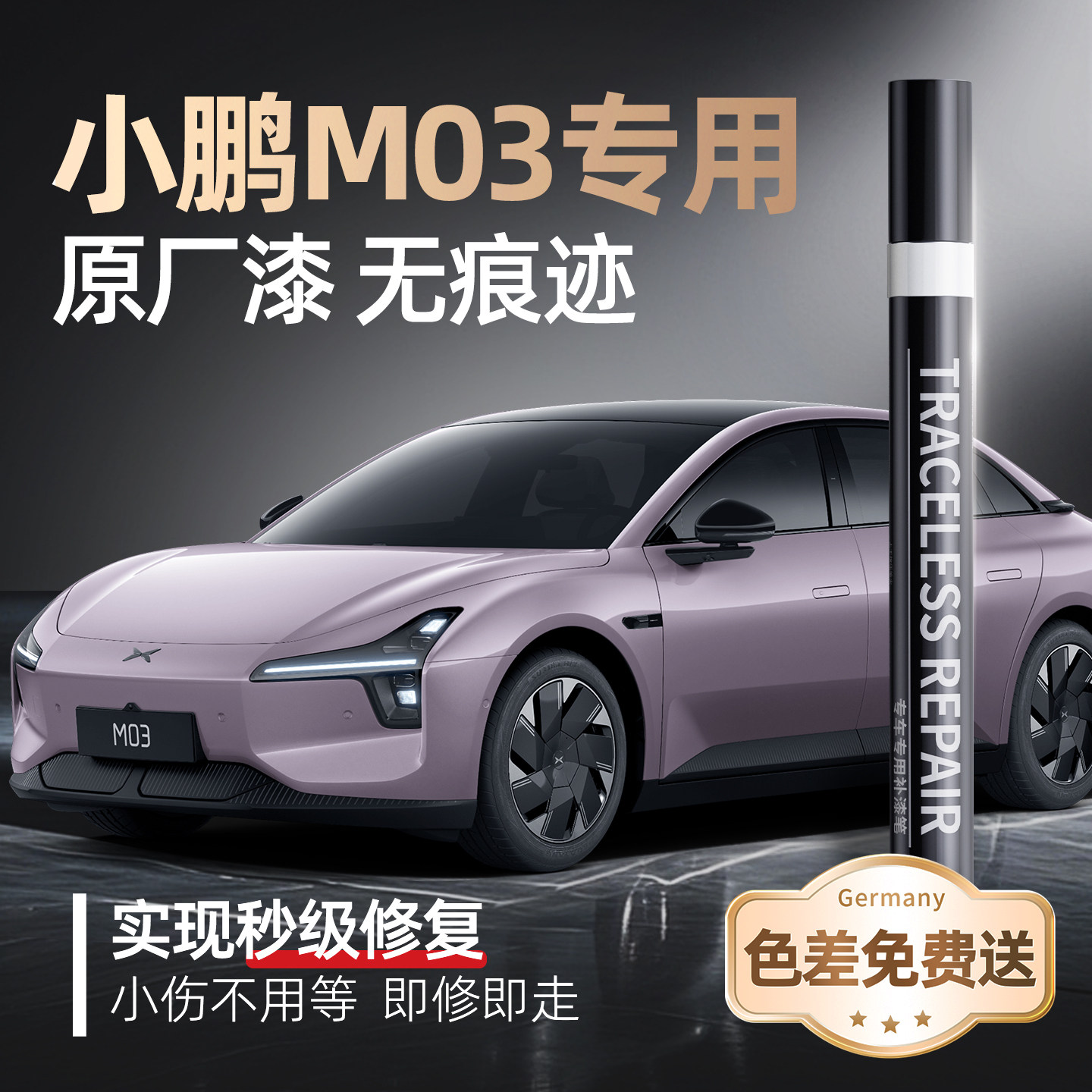 小鹏M03补漆笔MONA星瀚米汽车车漆专用划痕修复神器点自喷漆修补