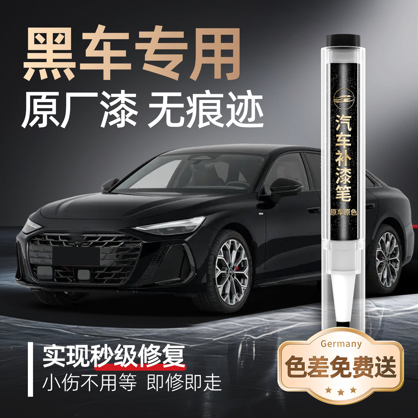 黑色汽车专用11原车原色补漆笔