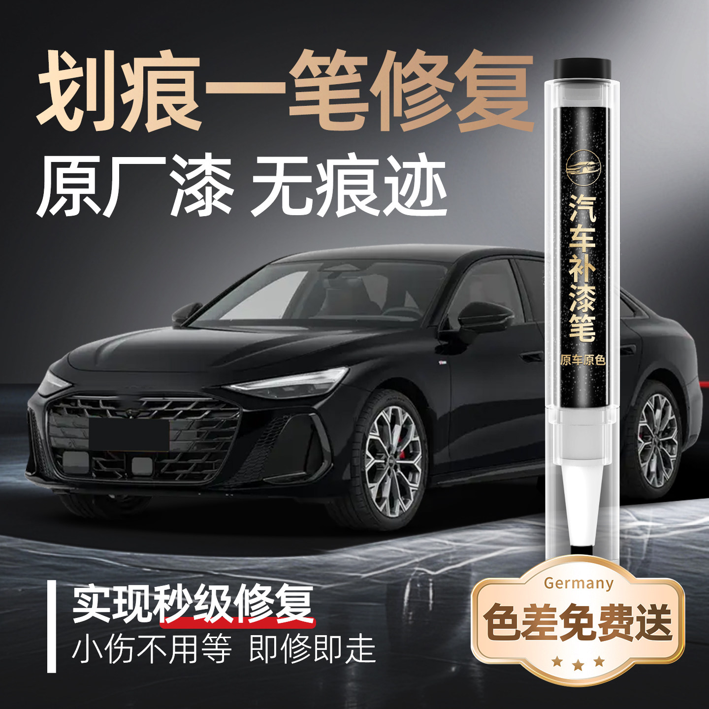汽车专用11原车原色补漆笔