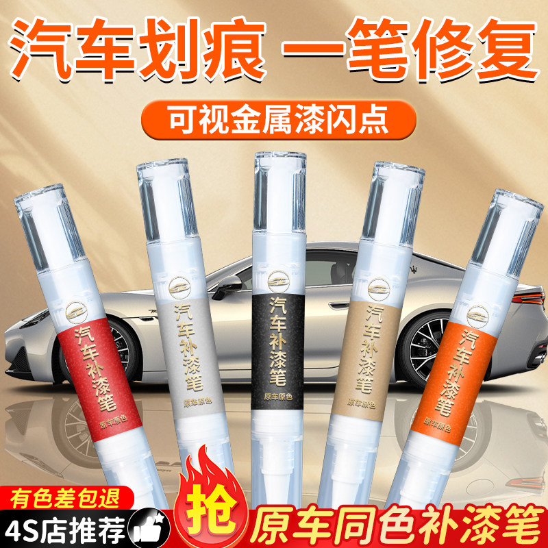 补漆笔汽车专用原补车漆珍珠白白色黑色原补车漆划痕修复神器改装