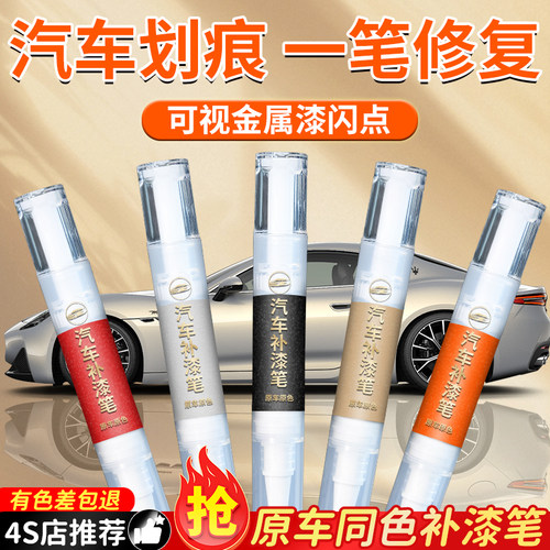 【汽车专用】原车原色补漆笔