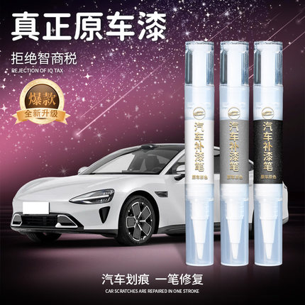 补漆笔珍珠白汽车专用白色黑色修补车漆去痕划痕修复神器点漆笔补