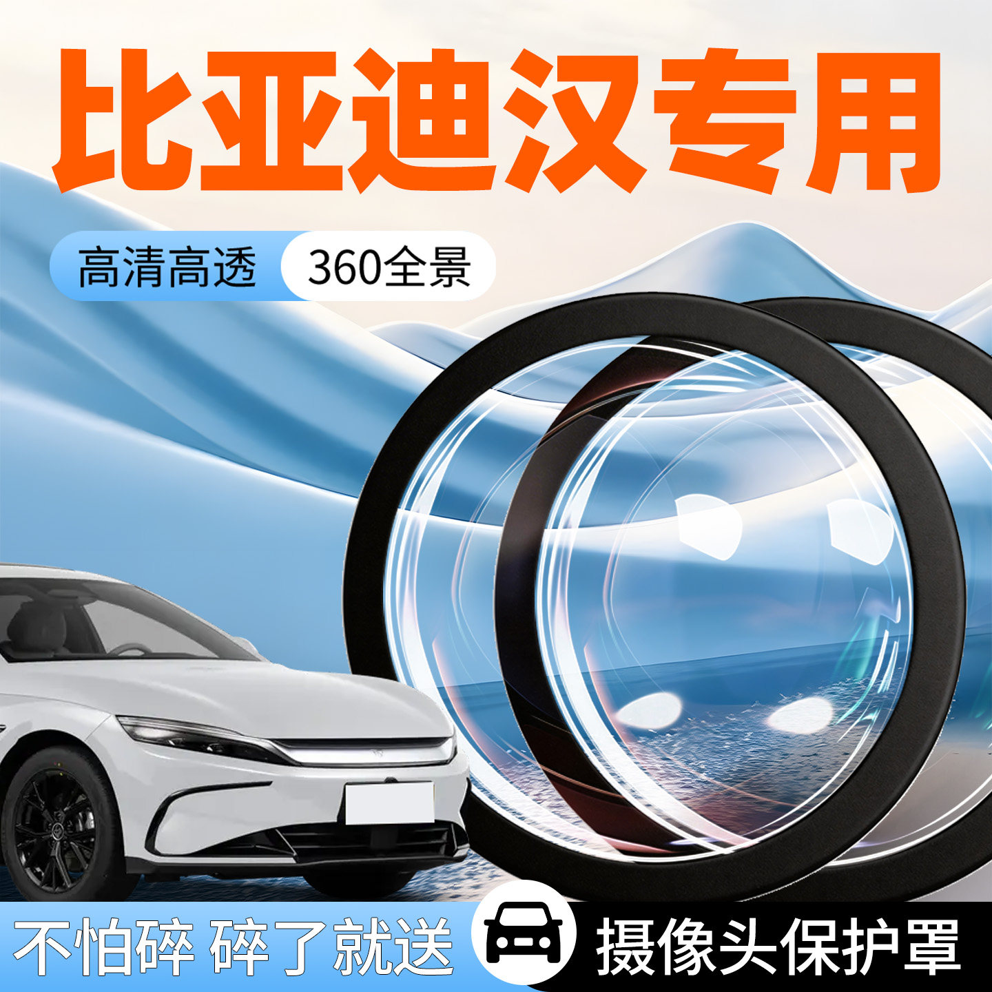 比亚迪汉摄像头保护罩ev汽车专用前置倒车影像车载车用dmi防护盖