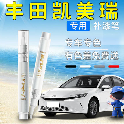 适用于丰田凯美瑞九代补漆笔八代珍珠白墨晶黑黑色汽车专用车漆9