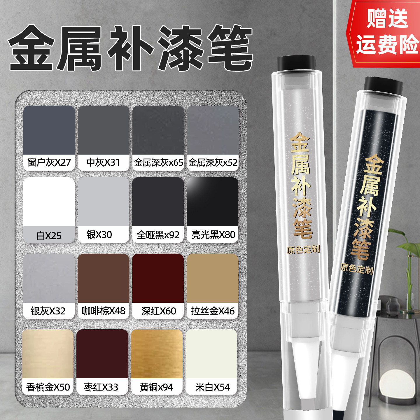 原色金属闪点漆补漆笔