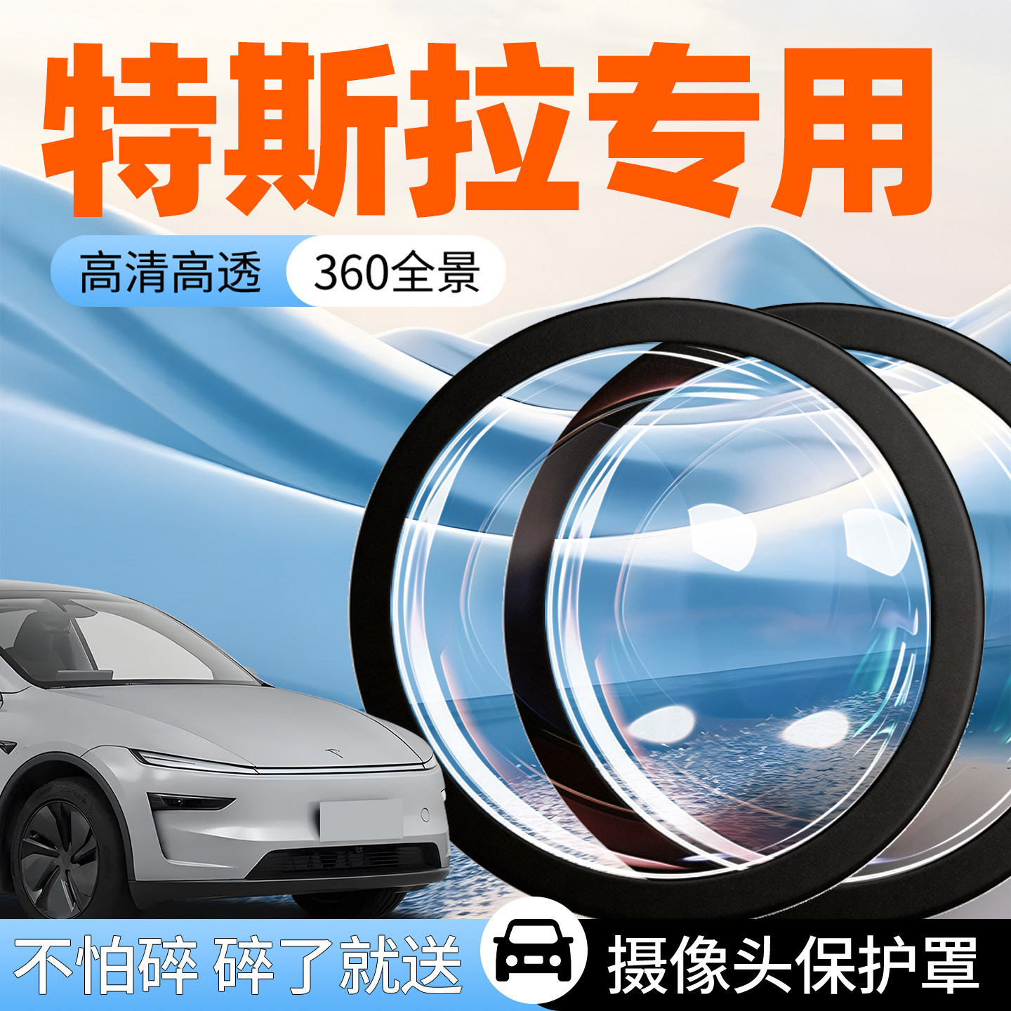 特斯拉modely摄像头保护罩3防护盖倒车影像车载车用汽车毛豆焕新y