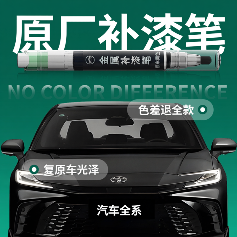 补漆笔汽车专用原补车漆珍珠白白色黑色原补车漆划痕修复神器改装