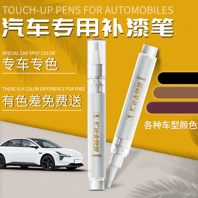 【汽车专用】原色补漆笔