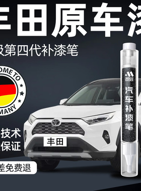 丰田补漆笔凯美瑞荣放rav4卡罗拉亚洲龙雷凌汽车专用车漆划痕修复