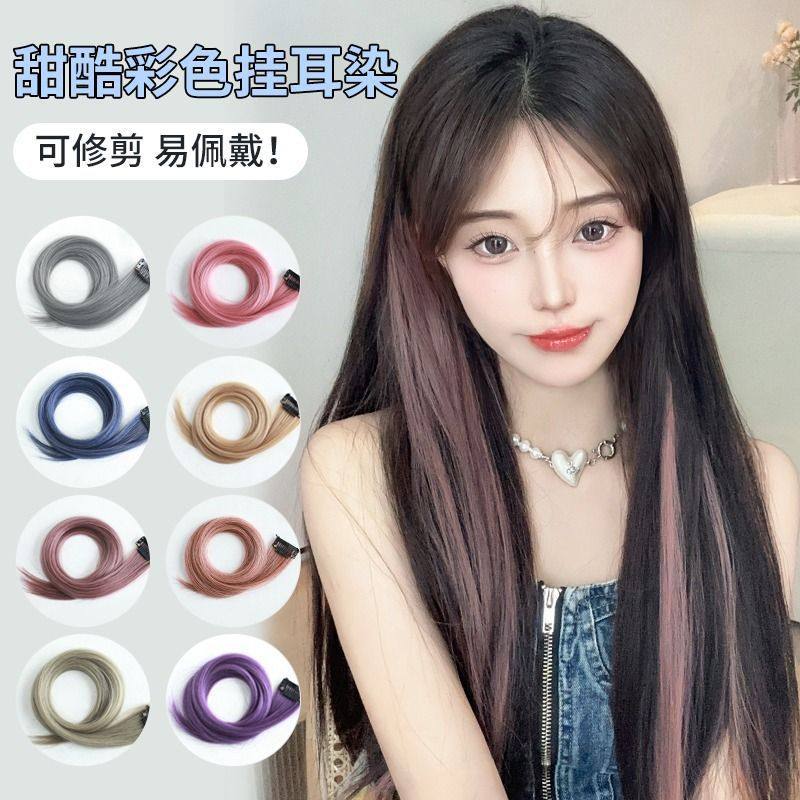 挂耳染假发片一片式挑染彩色接发直自然固定女孩升级好看潮流个性,美发护发/假发,演出假发,淘宝优惠券,粉丝福利购,淘宝优惠卷