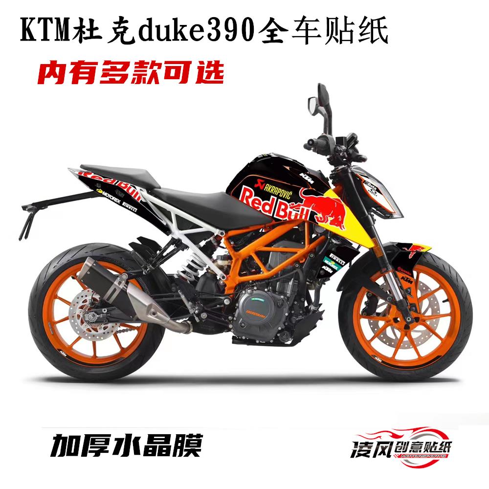 KTM390DUKE杜克390贴纸贴花版画防水贴纸个性改装贴膜拉花版花