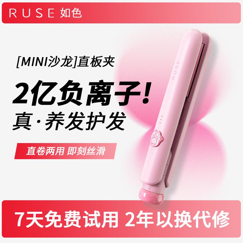 RUSE刘海夹板直板夹不伤发负离子小型直发卷发两用迷你便携卷发棒