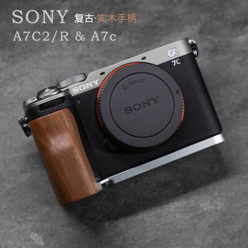 适用索尼a7c2/r及a7c复古木手柄