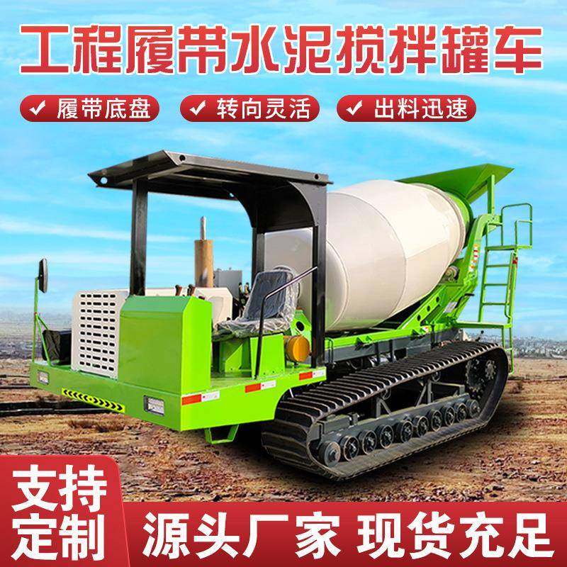 爬山虎自拌商混运输车水渠稻田2-3方水泥搅拌机履带式混凝土罐车,五金/工具,工程/建筑机械,淘宝优惠券,粉丝福利购,淘宝优惠卷