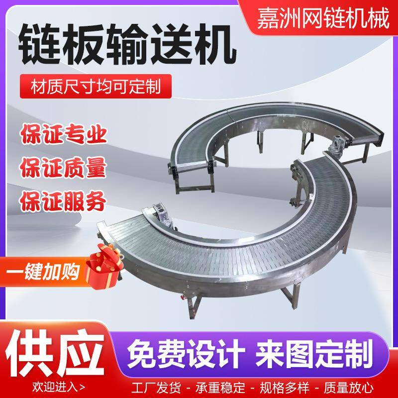 链板输送机重型折弯链板转弯机不锈钢食品转弯线90度扇形输送机