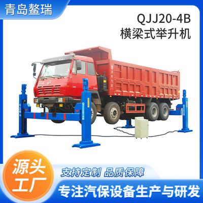 QJJ20-4B横梁式举升机重卡大车举升机四柱举升机升降机平台
