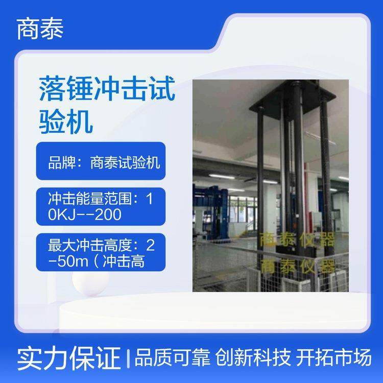 方向盘落锤冲击试验机高精度测试试验机