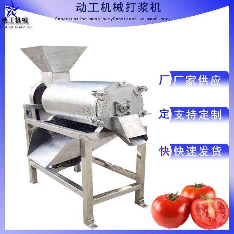 优惠大型商用果蔬打浆机双道芒果去核制浆机单道南瓜去籽打泥机