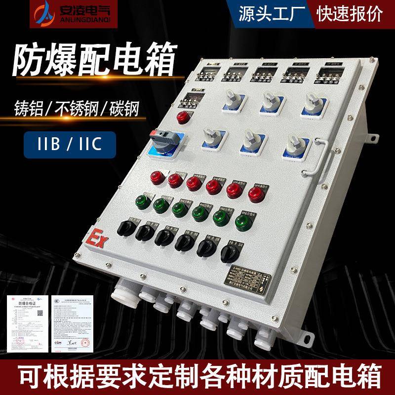 BXK碳钢防爆温控配电箱接线仪表控制箱ip65防护耐腐